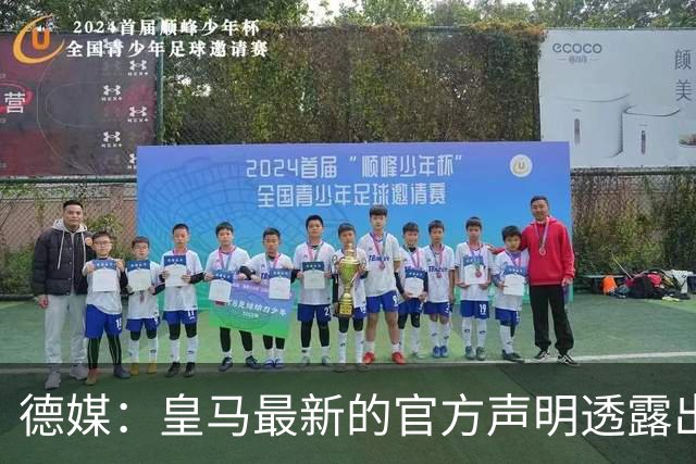 德媒：皇马最新的官方声明透露出信号，并未关闭求购奥利塞的谈判