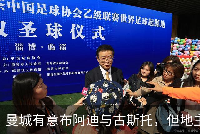 曼城有意布阿迪与古斯托，但地主家也没有余粮
