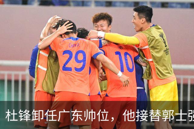 杜锋卸任广东帅位，他接替郭士强再当男篮主帅可能性有多大？