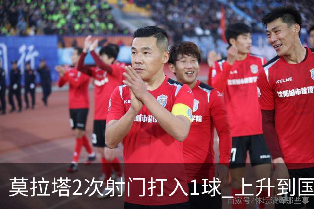 莫拉塔2次射门打入1球 上升到国家队进球榜第7